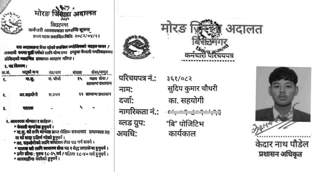 अदालतको नक्कली विज्ञापन निकालेर जागिर लगाईदिन्छु भनी ठगी गर्ने पक्राउ