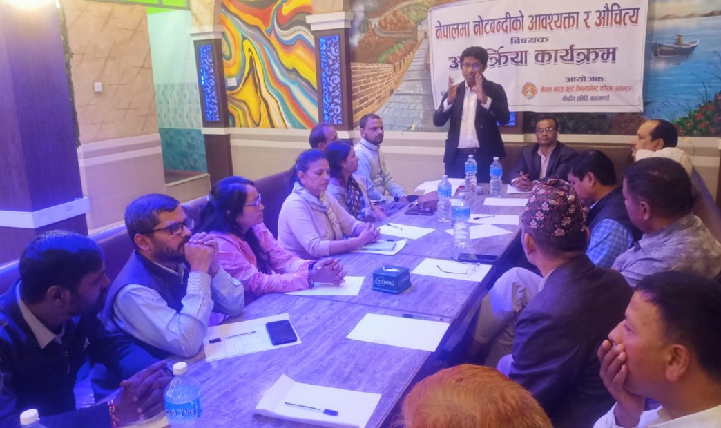 नेपालमा नोटबन्दीबारे बहस सुरु, नोटबन्दीले मात्र भ्रष्टाचार अन्त्य हुनेमा वक्ताको जोड