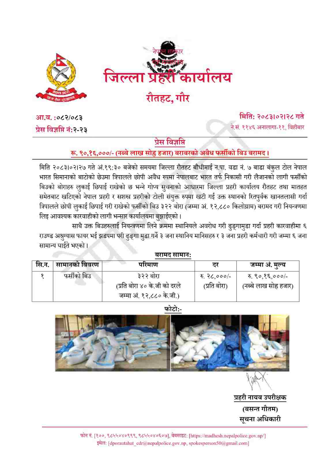 रौतहटमा ९० लाखभन्दा बढी मूल्यको फर्सीको बिउ बरामद, प्रहरी–स्थानीयबीच झडपपछि अश्रुग्यास प्रहार