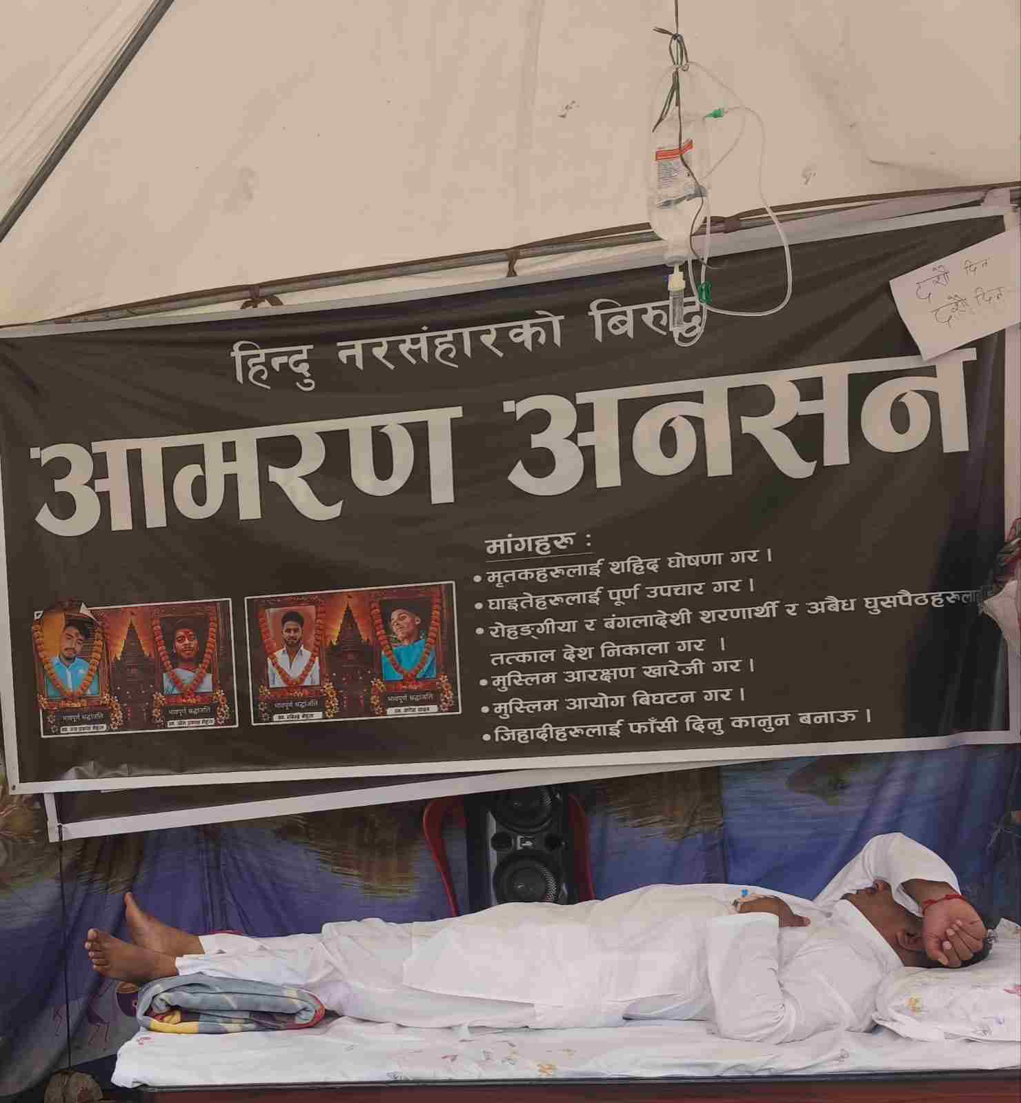अध्यक्ष विनय यादवको आमरण अनशन दशौँ दिनमा, स्वास्थ्य अवस्था गम्भीर बन्दै