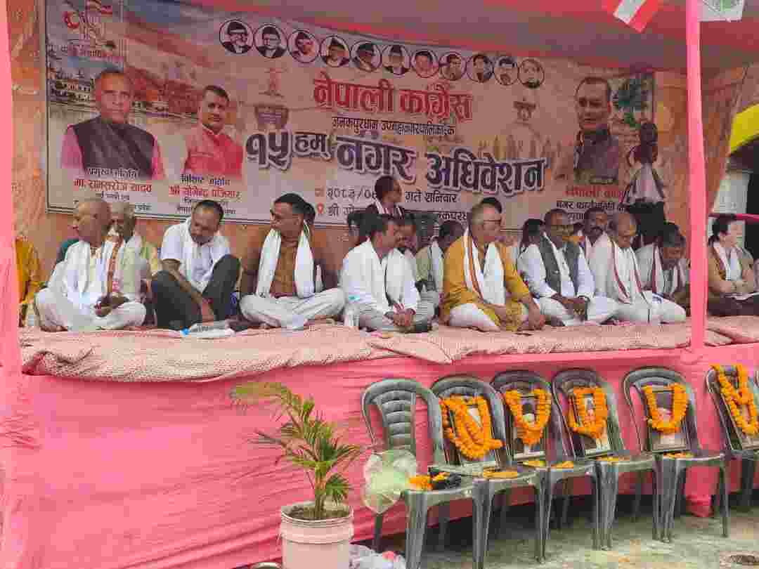 जनकपुरधाम कांग्रेसको नगर अधिवेशन जारी, नेतृत्वका लागि सहमतिको प्रयास